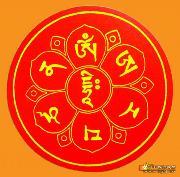 六字大明咒唵嘛呢叭咪吽是大慈大悲观世音菩.