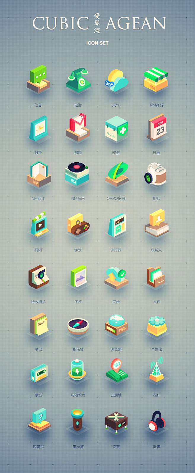 立体图标手机主题设计ui