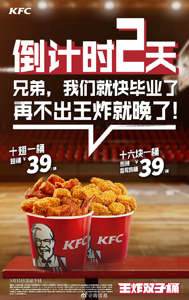 肯德基的微博微博