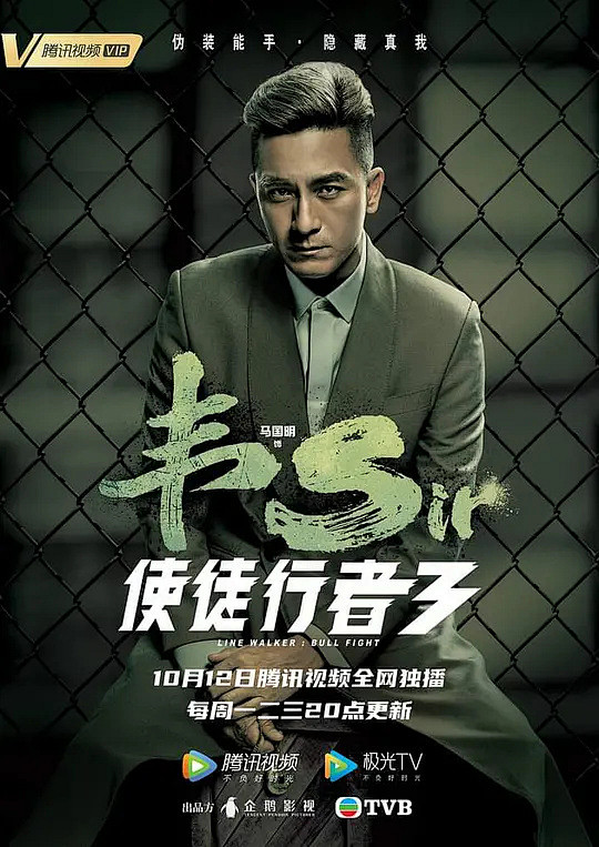 15:43:24使徒行者3 海报综艺/电视/电影海报加班是什么同采自movie