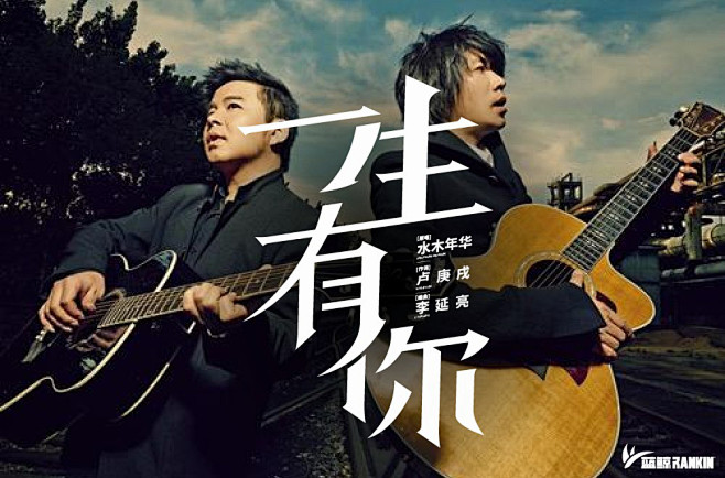 水木年华26款一生有你字体设计