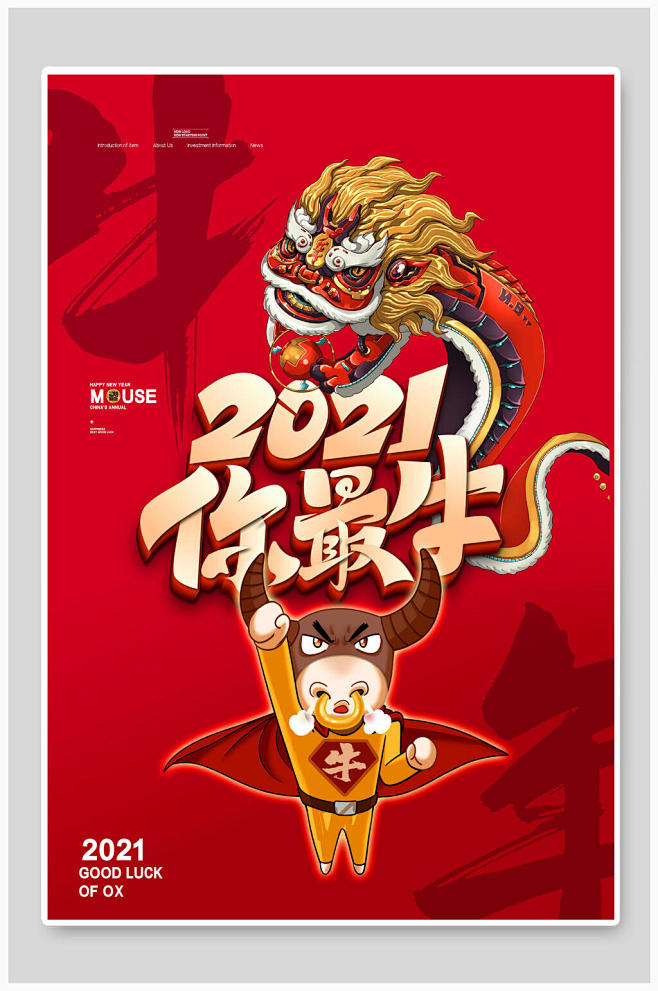 创意你最牛牛年新年海报