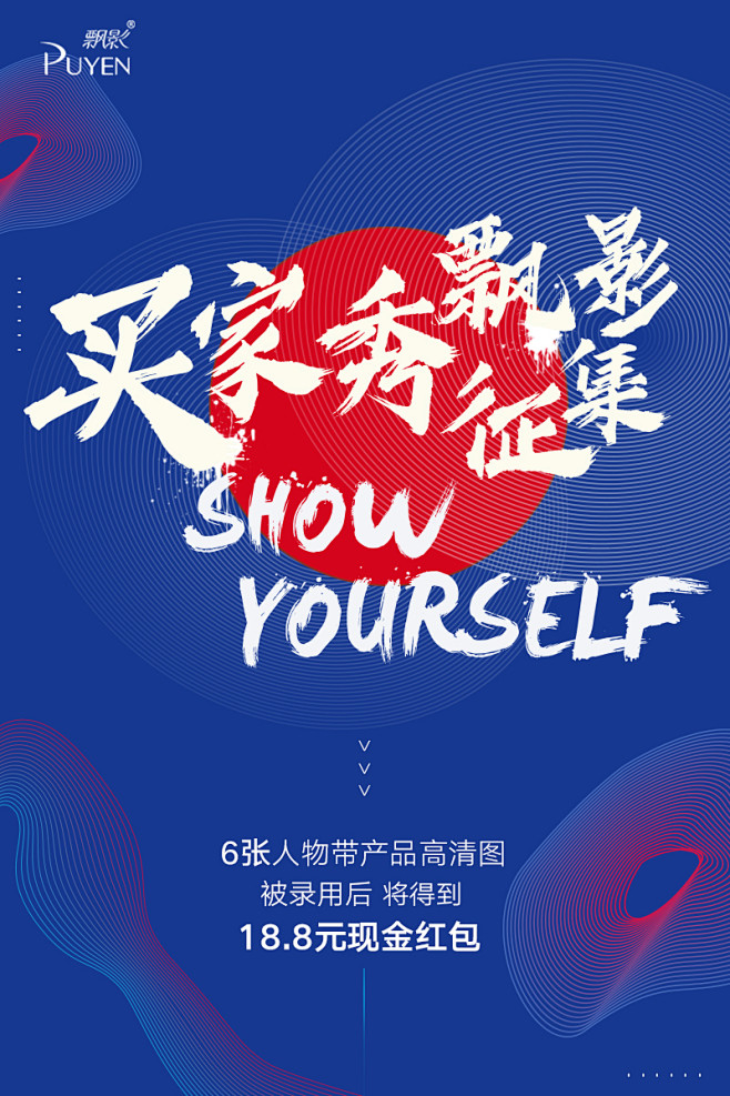 飘影买家秀征集02