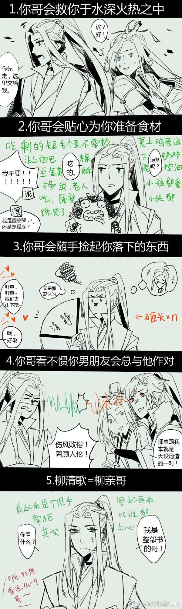 (请不要刷柳巨巨任何相关cp!) 67676767