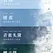 ✨中国传统色｜二十四节气色卡--夏也末