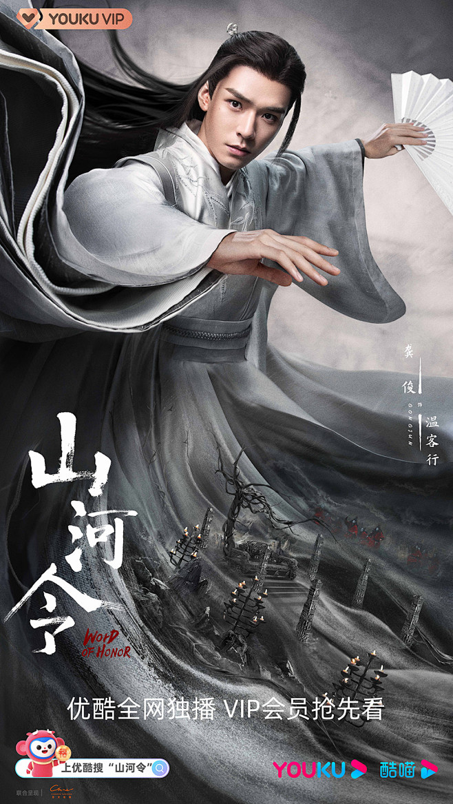 你嗑了吗山河令正式版角色版海报
