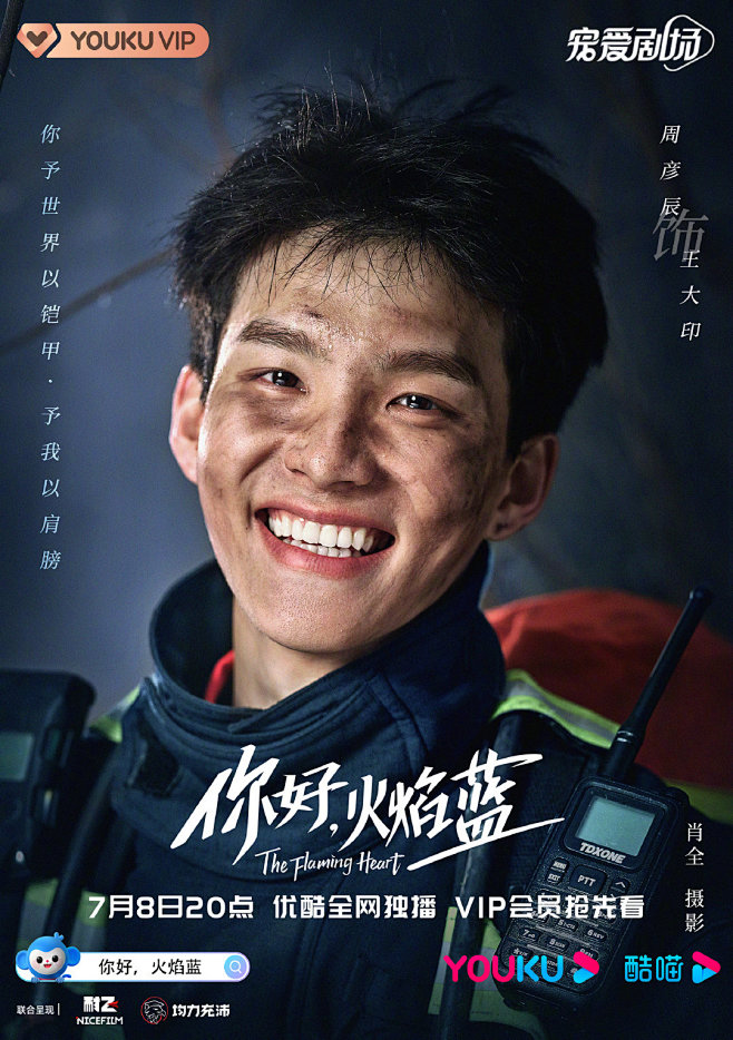 你好火焰蓝影视海报人物海报创意海报