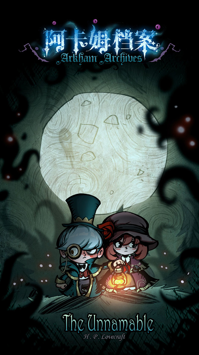 克苏鲁神话阿卡姆档案插画其他插画布欧k原创作品