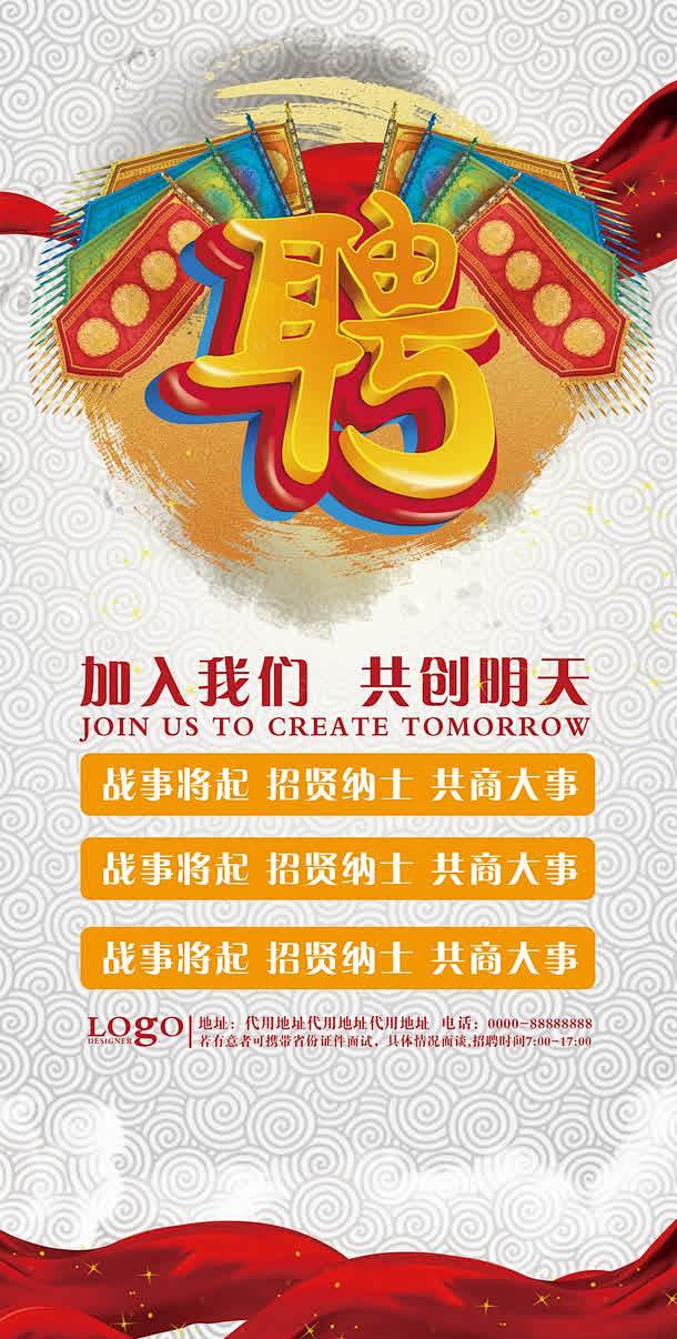 采集于2021-01-25 22:21:52聘高清素材 加入我们 招人 招工 招聘 招聘