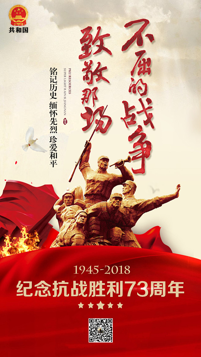 抗战周年抗战纪念日党政红色战争英雄
