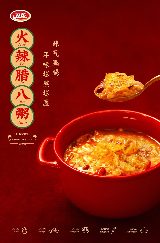 卫龙新年推出暗黑辣条年夜饭你敢把它搬上饭桌吗头条君图片致设计