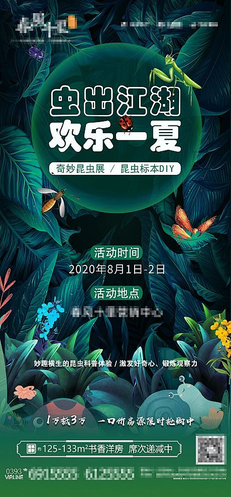 源文件下载海报房地产暖场活动昆虫标本昆虫展diy森林155223