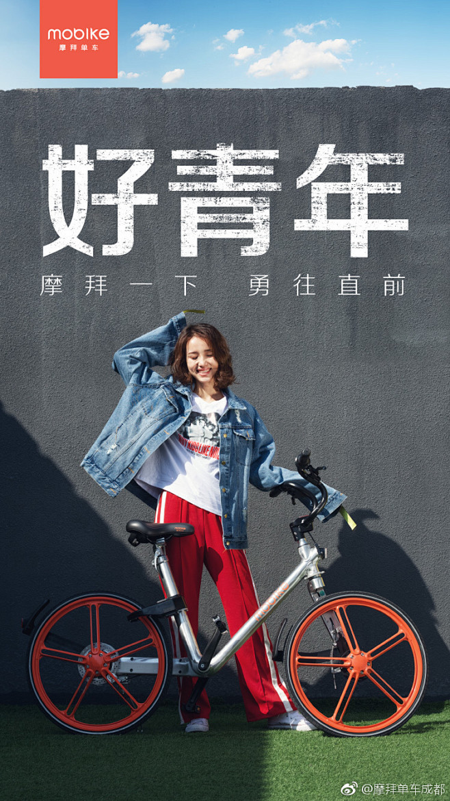 摩拜单车五四青年节好青年海报