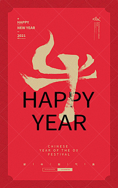海报-花瓣网|陪你做生活的设计师 | 2021牛年