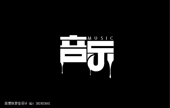 音乐字体效果字体样式图层样式字体排版字体设计标题3d立体字3d字体