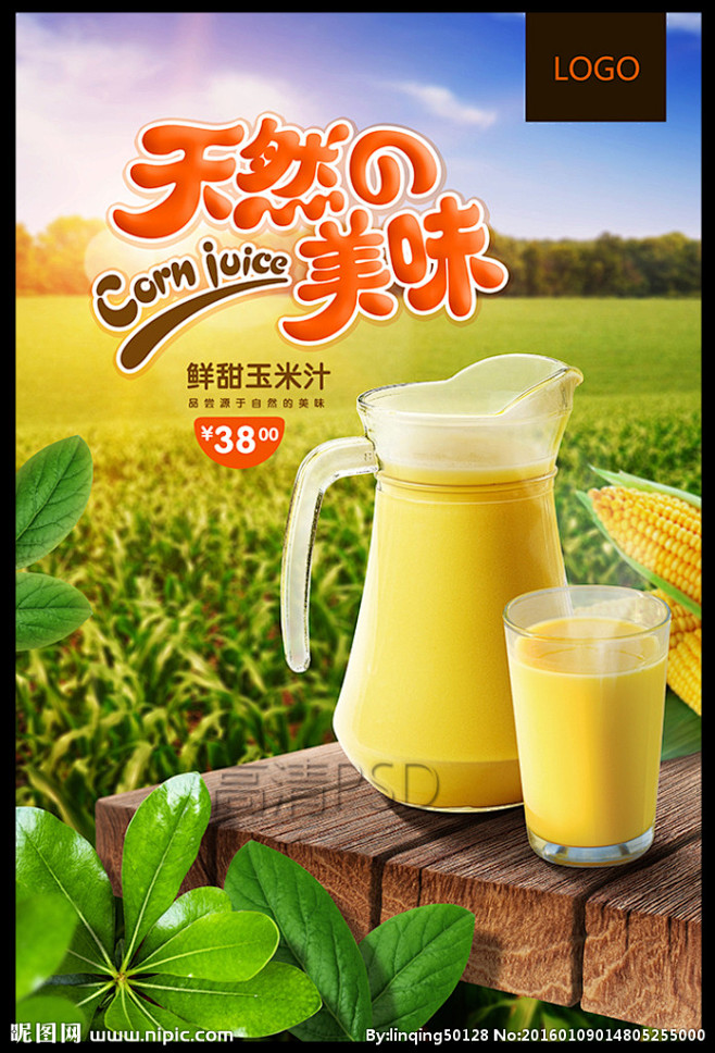 玉米汁广告图片大全图片