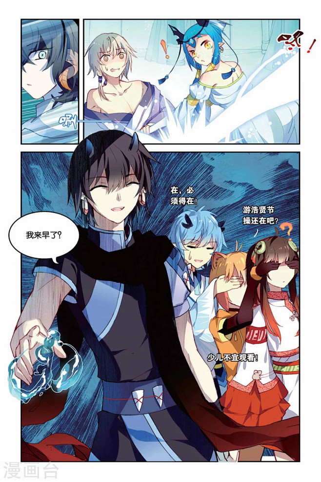 天行轶事26 天行轶事漫画26