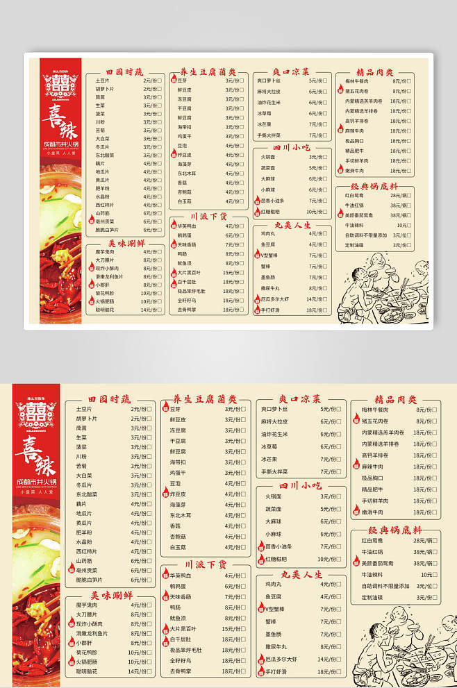 健晟星期天火锅菜单表图片