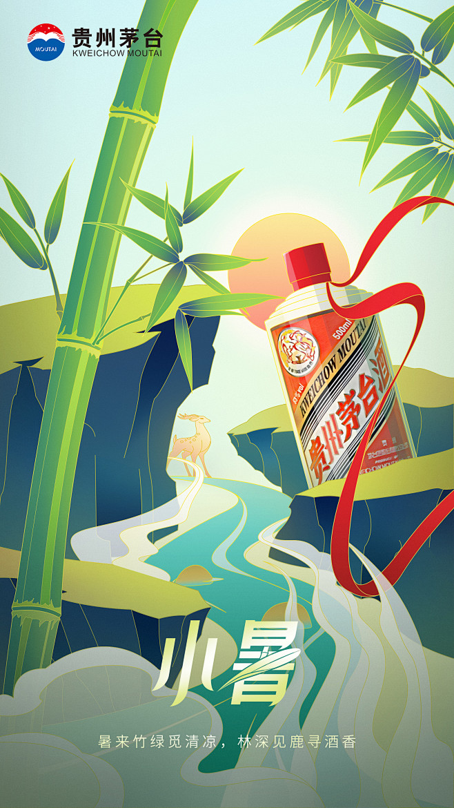 枫000从啵粒二象性转采于2021-10-15 10:53:09茅台小暑海报插画枫000