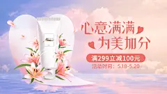 唯美520情人节美妆促销海报banner