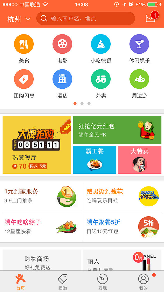 大众点评app首页视觉效果图欣赏