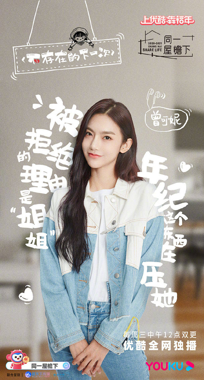 同一屋檐下综艺海报人物海报