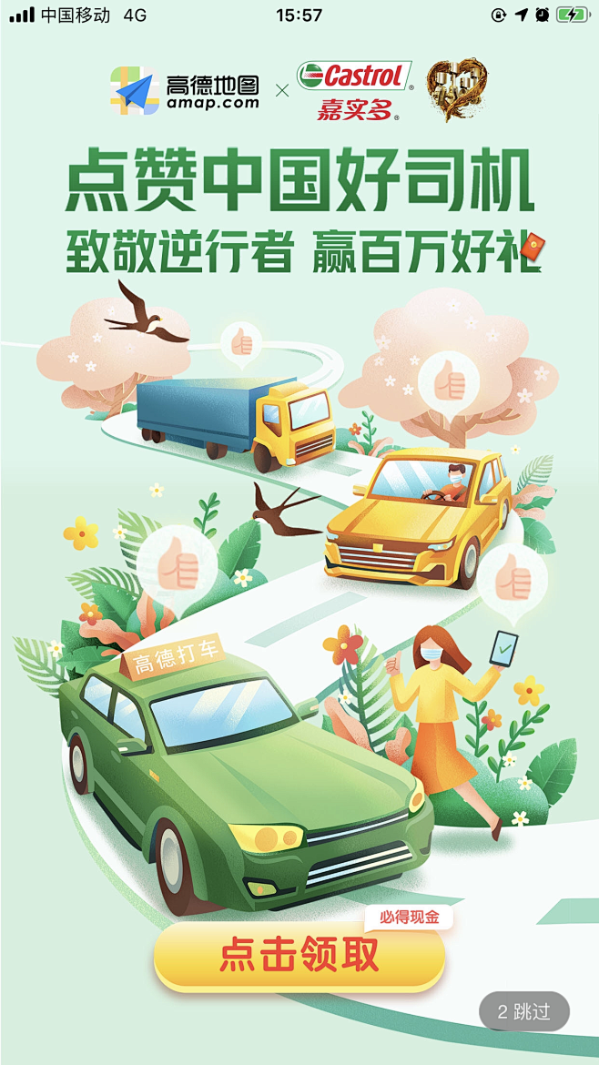 方臭臭从miao酥转采于2021-03-04 17:44:00高德地图闪屏插画海报方