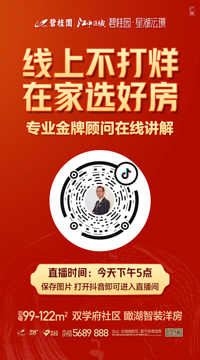 抖音卖房直播=抖音卖房直播怎么做