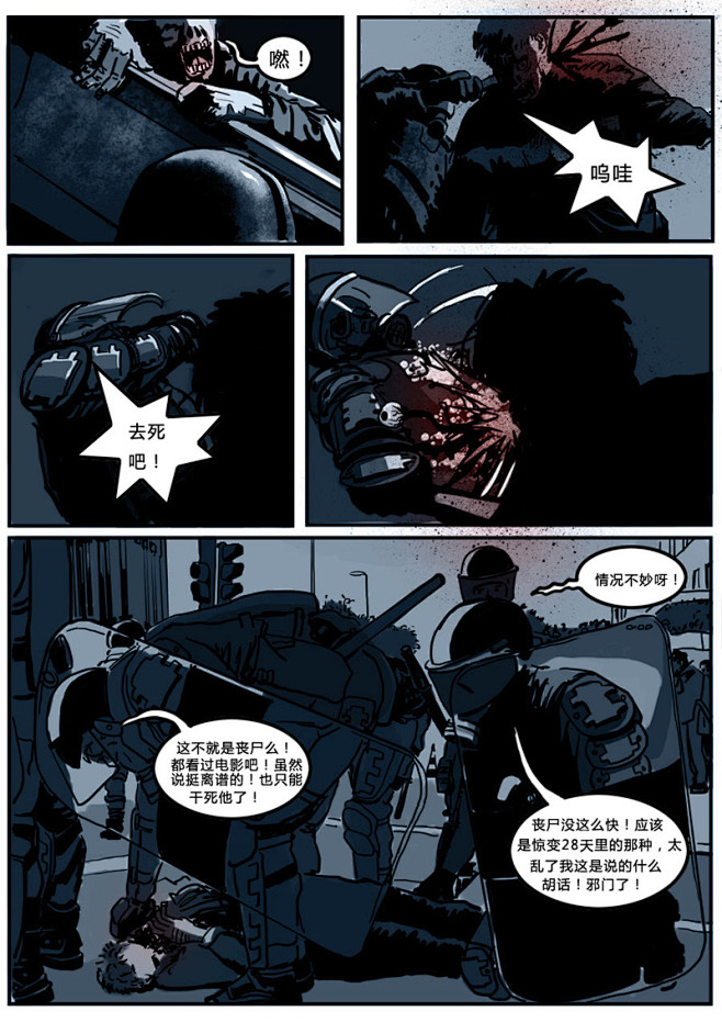 生存者丧尸漫画第二话采集大赛