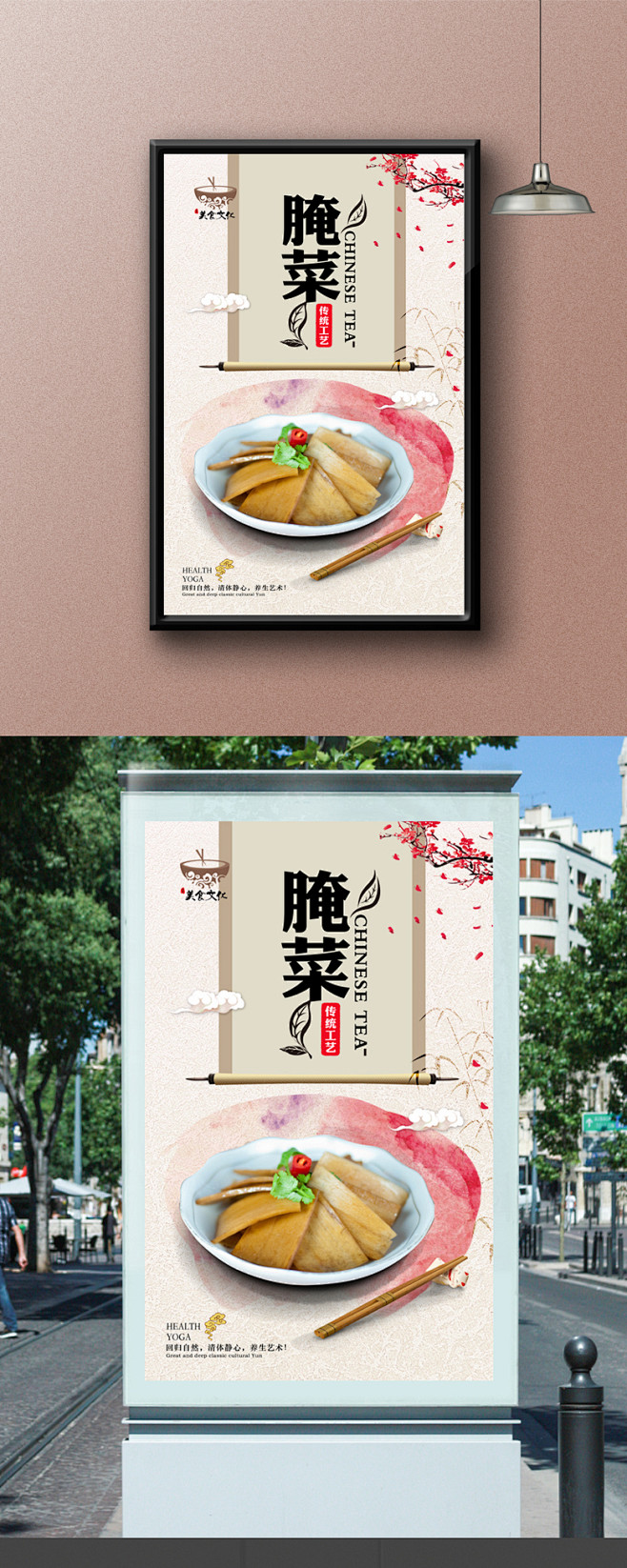 咸菜店文化墙腌菜餐饮文化腌菜展架易拉宝腌菜挂图挂画腌菜广告腌菜