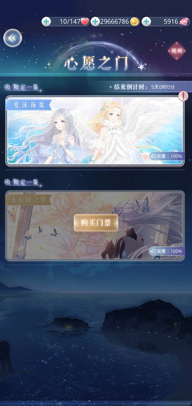 奇迹暖暖ui心愿之门