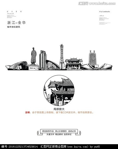 金华标志性建筑简笔画图片