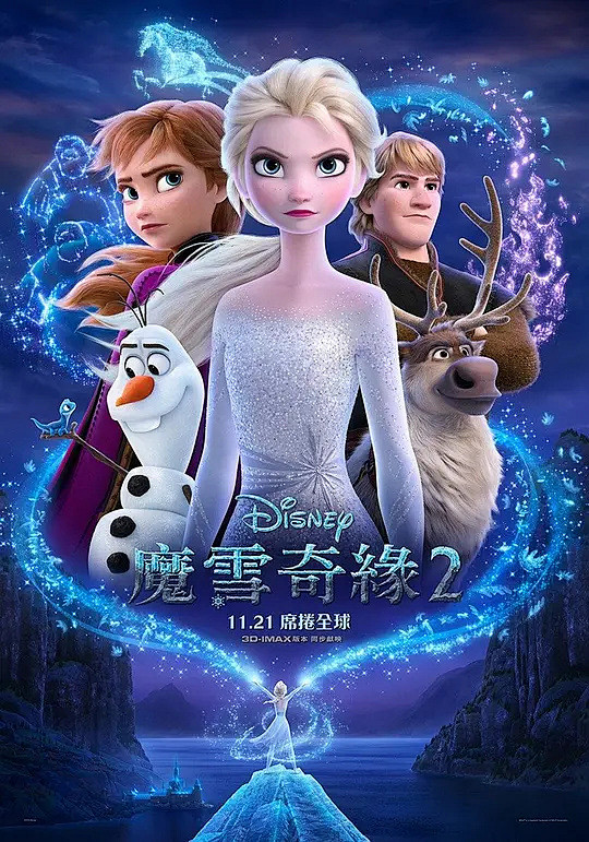 冰雪奇缘2frozenii海报