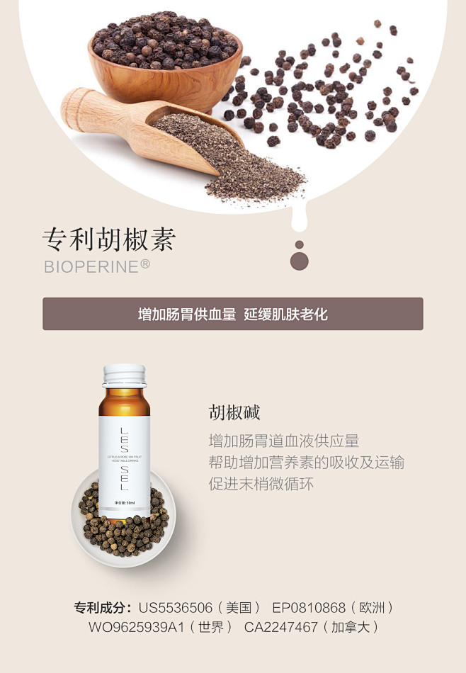 苼颜酵素胡椒素功效