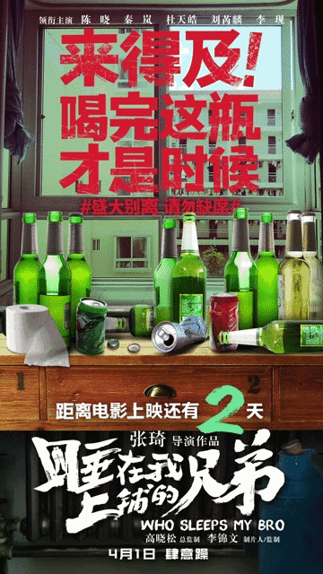 睡在我上铺的兄弟401兄弟干杯再喝完这最后的酒再醉完这最后一回明天