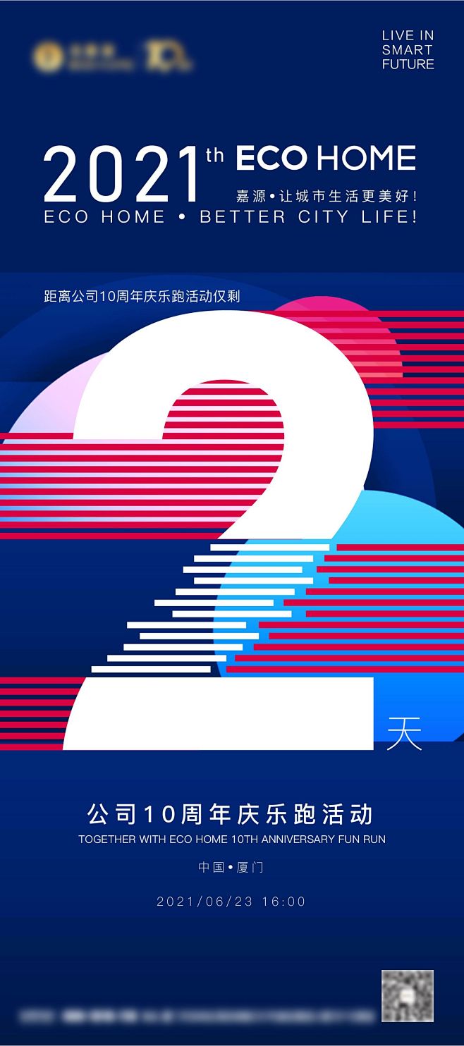 周年庆活动倒计时海报设计飞特网原创海报设计