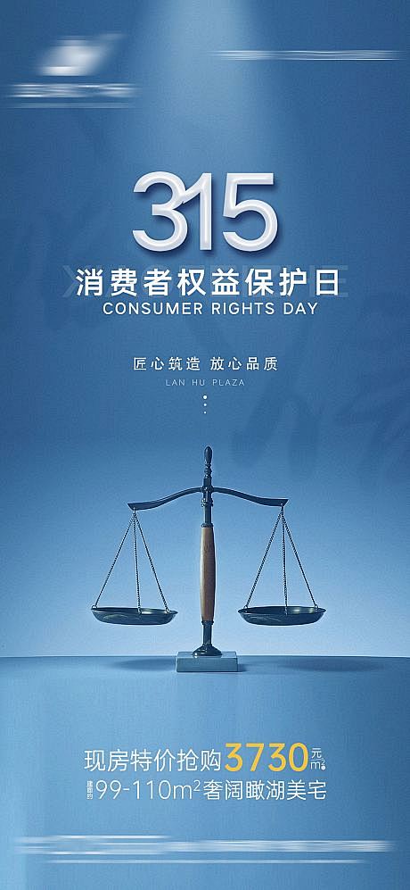 源文件下载海报房地产315消费者权益日天枰208499