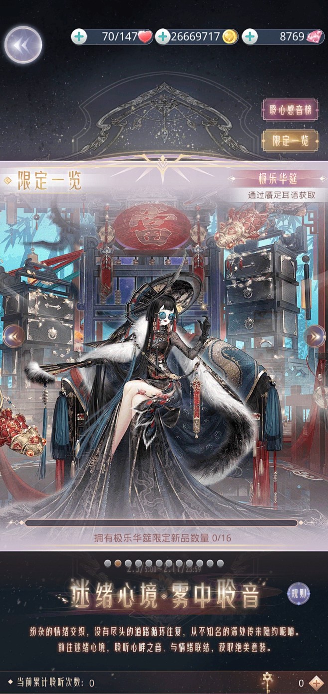 奇迹暖暖ui春节心境聆音