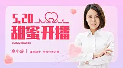 520情人节课程封面