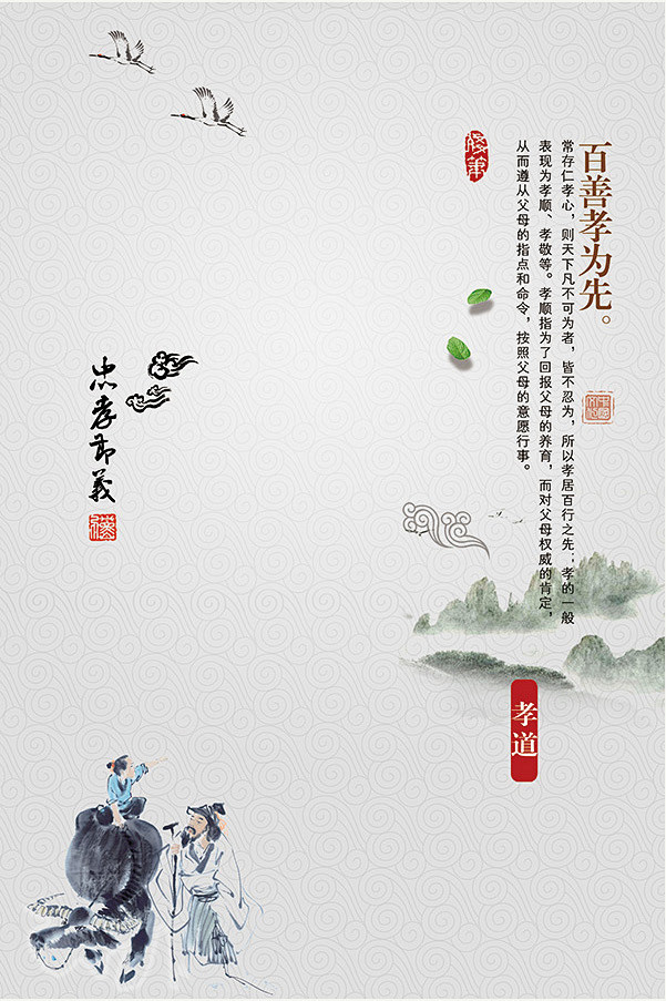 忠孝节义文化海报psd分层素材忠孝节义文化海报psd分层素材传统文化