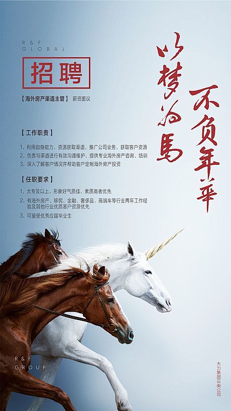 源文件下载海报招聘经纪人千里马