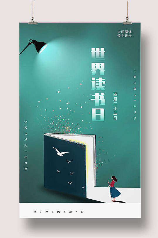 图书馆海报