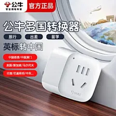 公牛（BULL）多国留学旅行电源转换器通插头欧标英标美标澳标一转多充电转换头香港澳门无线转换插座多功能 【英标转中国】五孔+二孔
