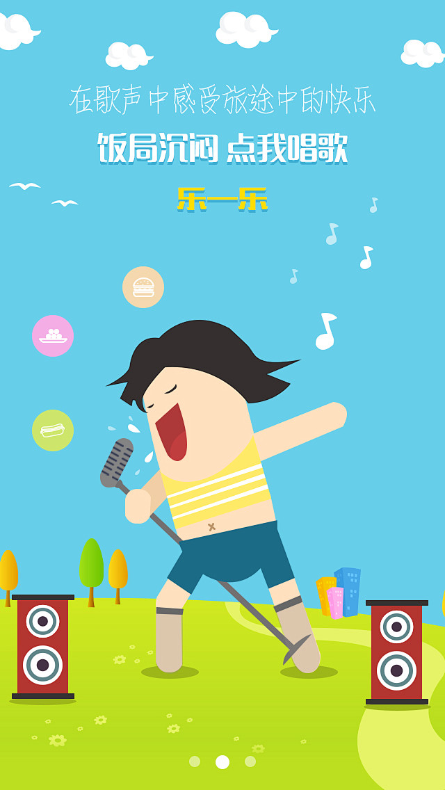 02点我休闲引导页乐一乐