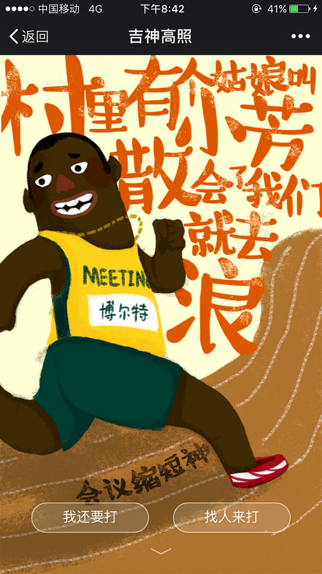 吉星高照打爆小怪兽迎接额滴神h5游戏活动插画插图文案村里有个姑娘叫