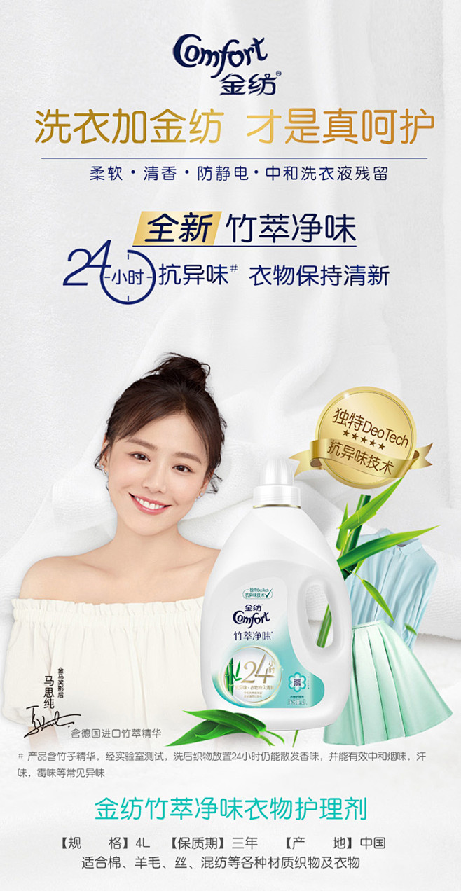 金纺护理剂金纺衣物柔顺剂护理剂柔软亲肤防静电竹萃净味4l漂洗时中和