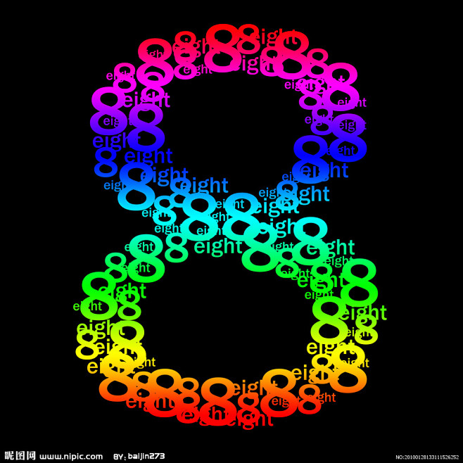 数字8源文件