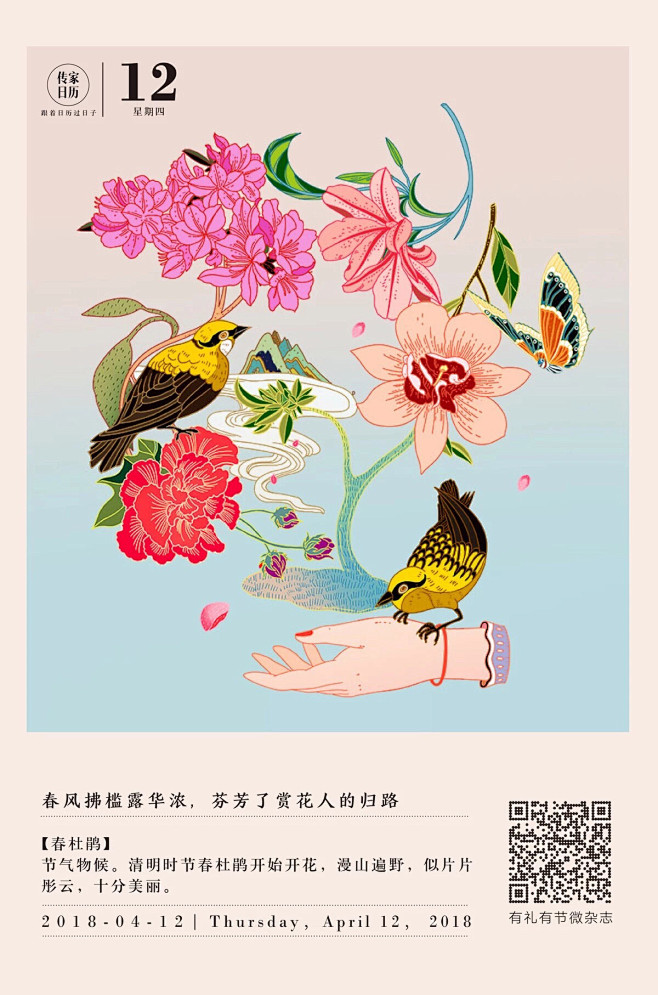 07:17:212018传家日历(1000×1512px)4喜欢手绘@国潮插画 传家日历 有