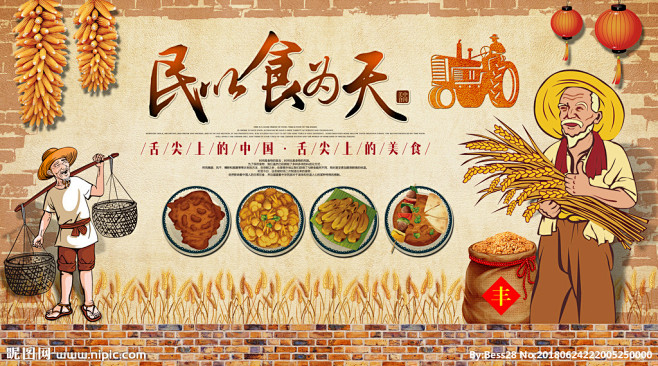 民以食为天美食背景墙