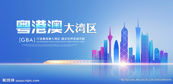 大湾区粤港澳大湾区大湾区展板大湾区峰会大湾区海报大湾区背景大湾区